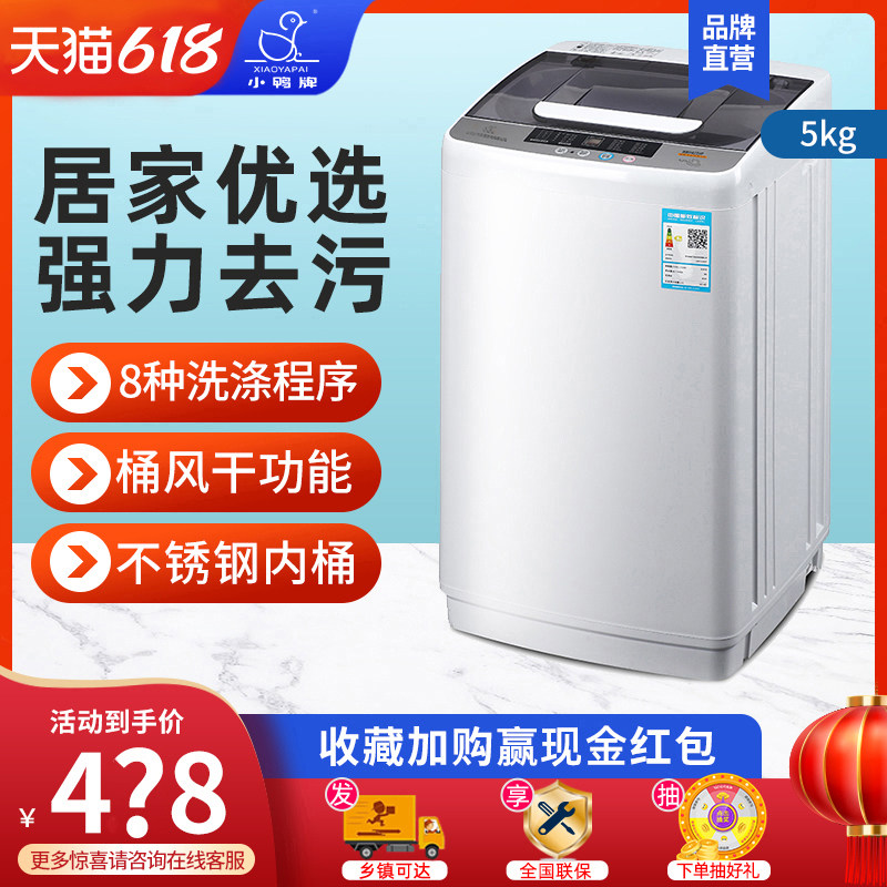 小鸭牌5/8kg全自动洗衣机家用宿舍租房用迷你小型洗脱一体带甩干