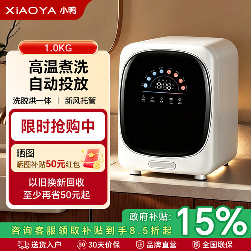 小鸭1.0kg滚筒洗衣机洗脱烘一体