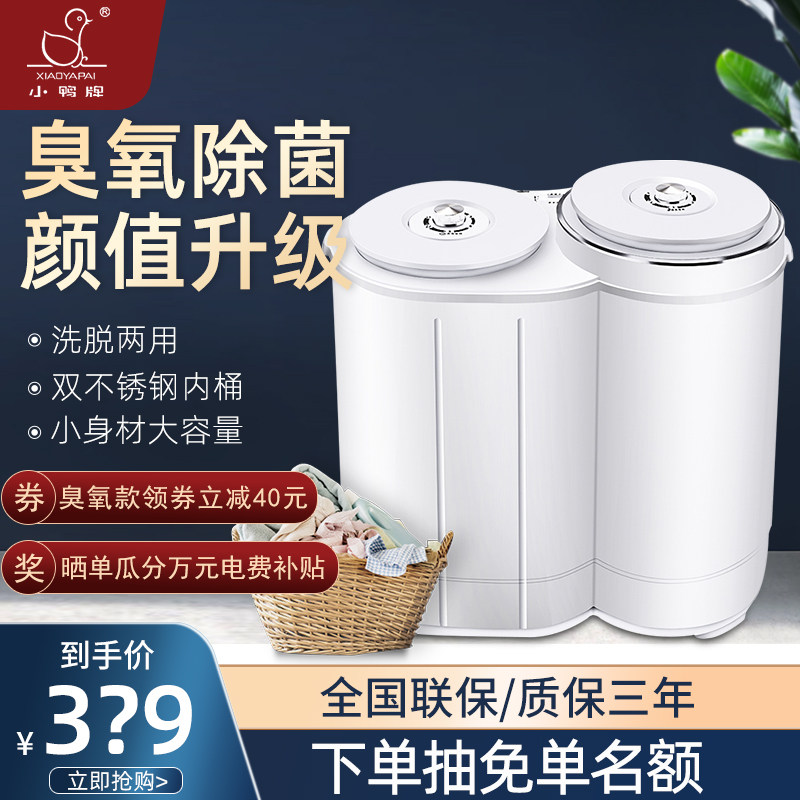 小鸭迷你洗衣机小型婴儿童宝宝专用半自动双桶双缸内衣裤洗脱一体