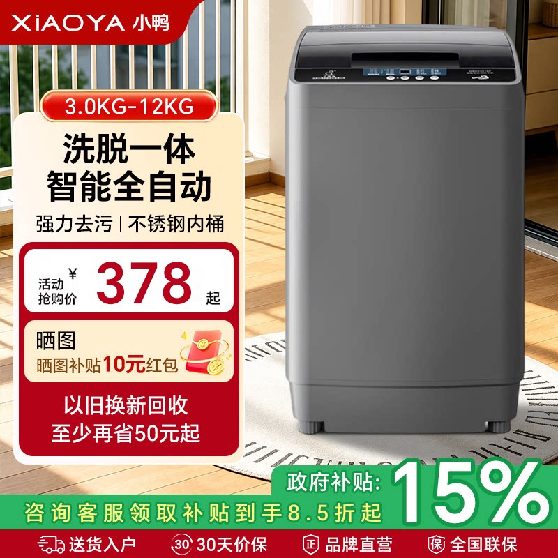 小鸭全自动洗衣机波轮小型家用租房宿舍迷你婴儿童内衣裤洗脱一体