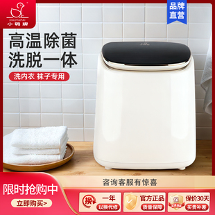 小鸭内衣内裤洗衣机专用迷你全自动小型煮洗烘一体洗袜子机洗衣杯