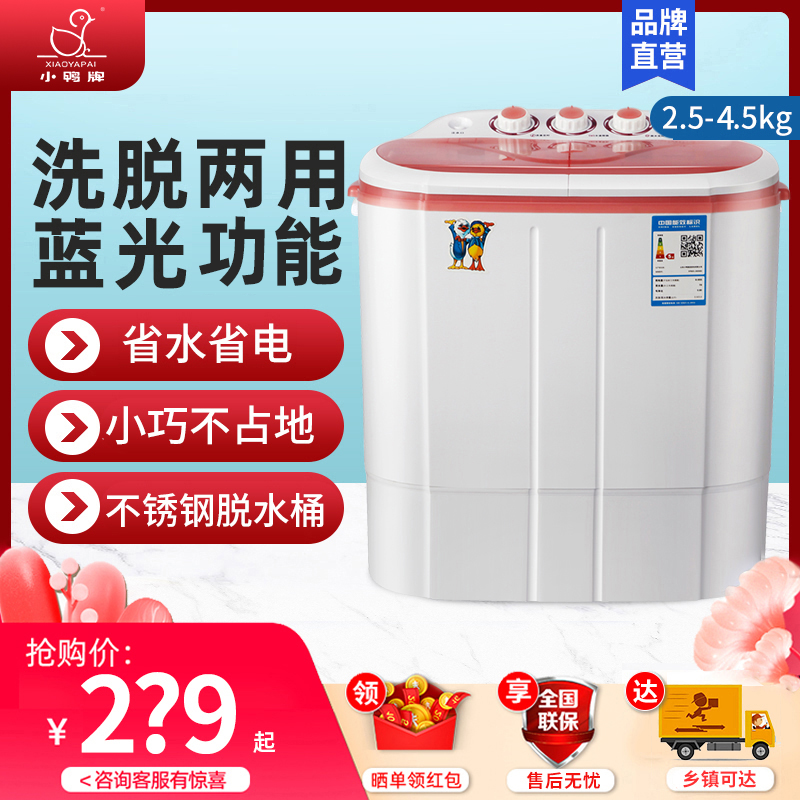 小鸭迷你洗衣机小型婴儿童专用
