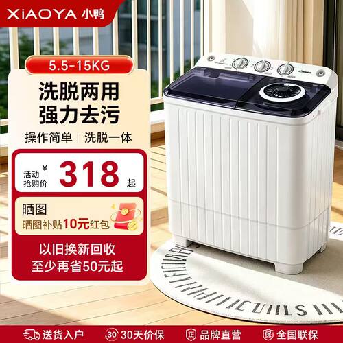 小鸭牌双桶洗衣机半自动洗脱一体