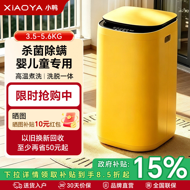 小鸭3/5kg迷你全自动洗衣机小型家用母婴儿童内衣裤袜子洗脱一体