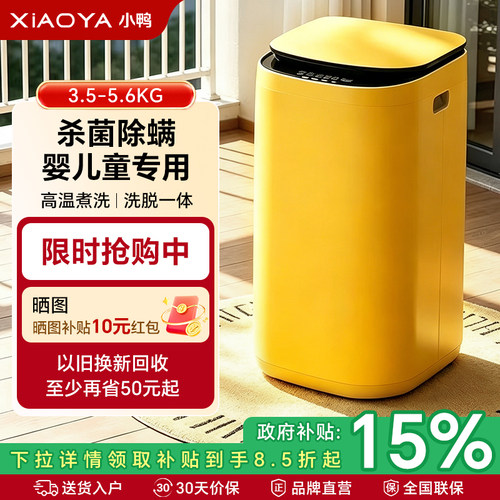 小鸭3/5kg迷你全自动洗衣机小型家用母婴儿童内衣裤袜子洗脱一体