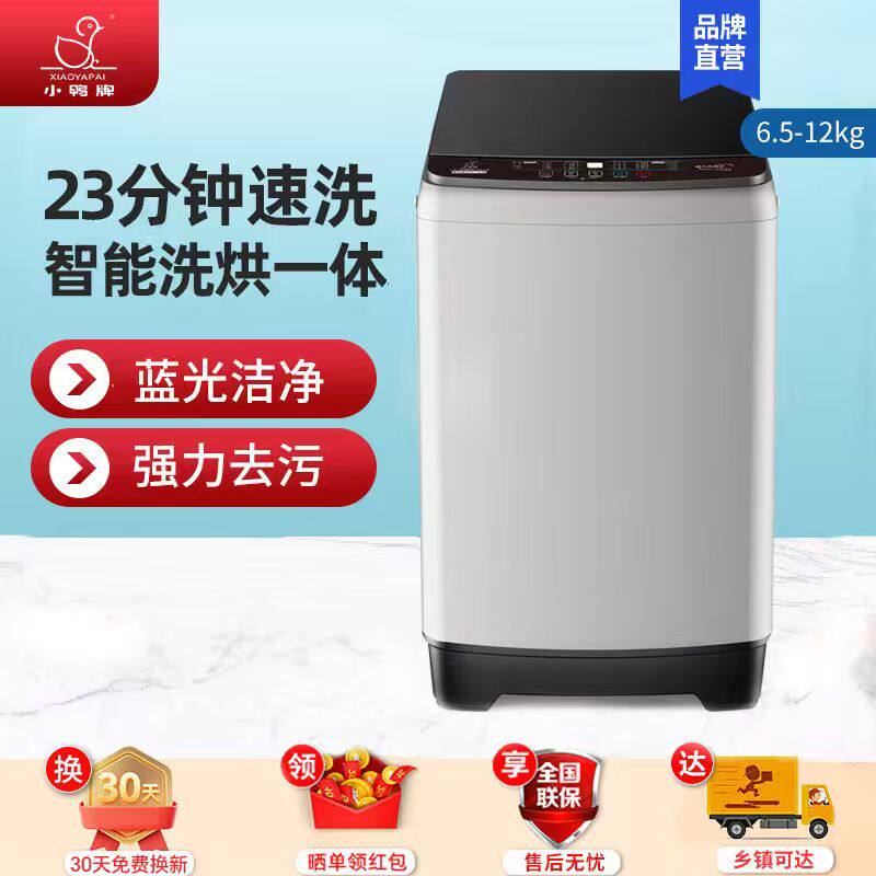 小鸭牌全自动洗衣机家用波轮小型租房宿舍迷你儿童洗脱一体带烘干