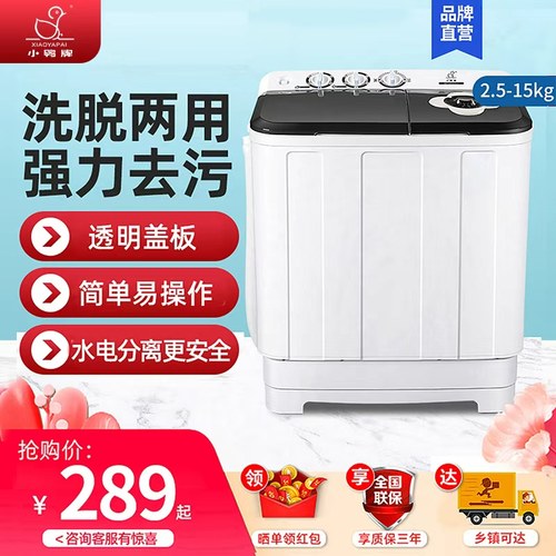 小鸭牌双桶洗衣机半自动洗脱一体