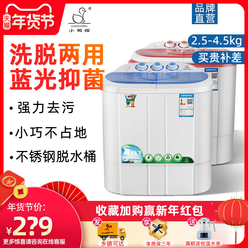 小鸭牌迷你双桶洗衣机小型双缸家用半全自动母婴儿童宝宝洗脱一体