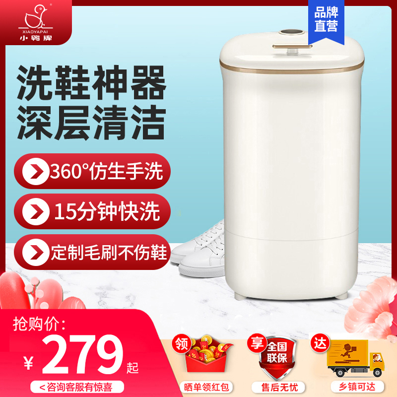小鸭牌半全自动洗鞋机刷洗神器