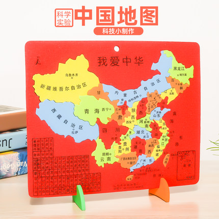 学生科学实验diy科技小制作材料包儿童教具自制拼图中国地图认知