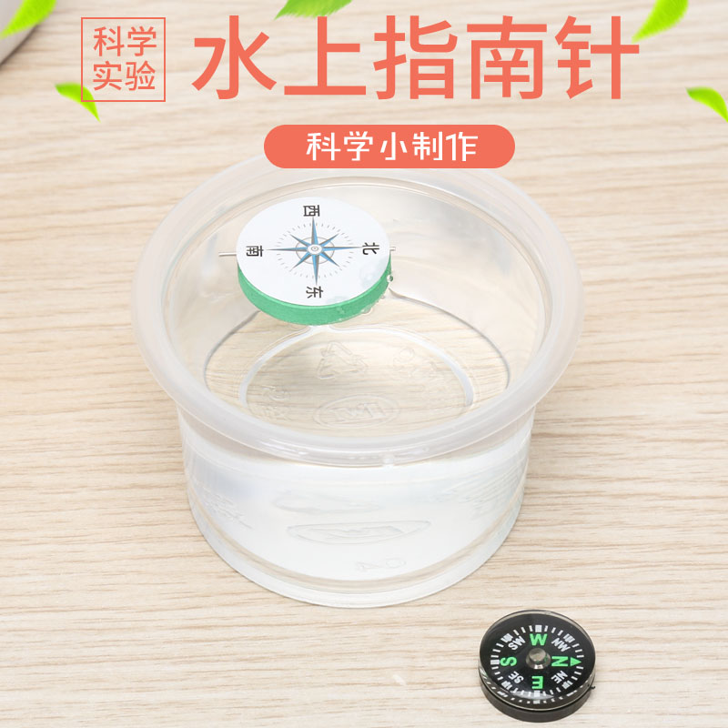 diy指南针学生教具科技小制作