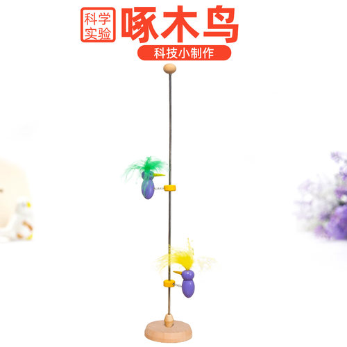 旦夫子啄木鸟科学实验材料包