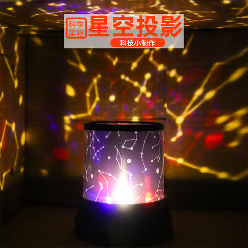 旦夫子diy星空投影仪手工材料包