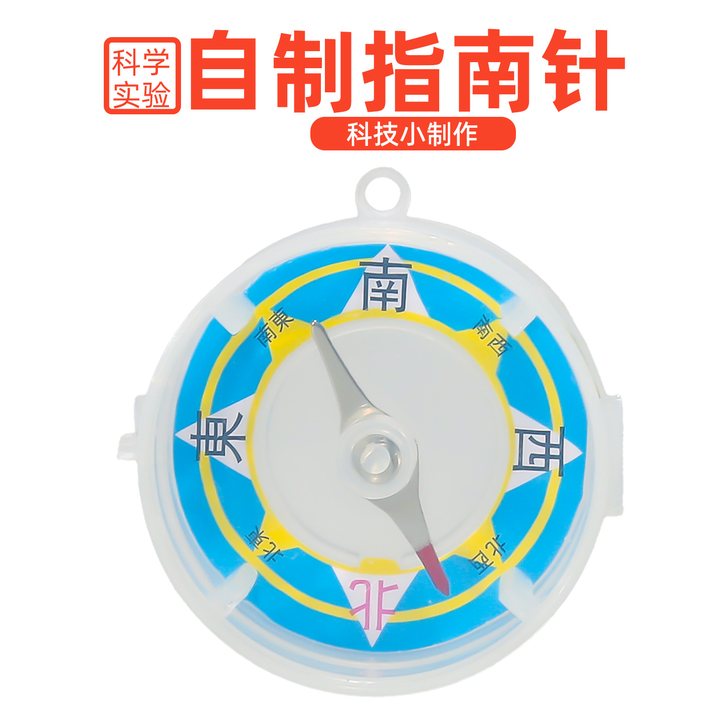 旦夫子自制指南针diy材料包