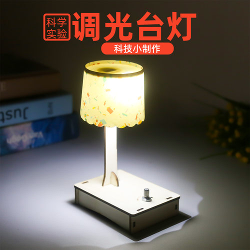 旦夫子调光台灯diy手工作业材料