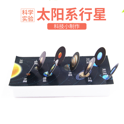 旦夫子天文学八大行星diy材料包