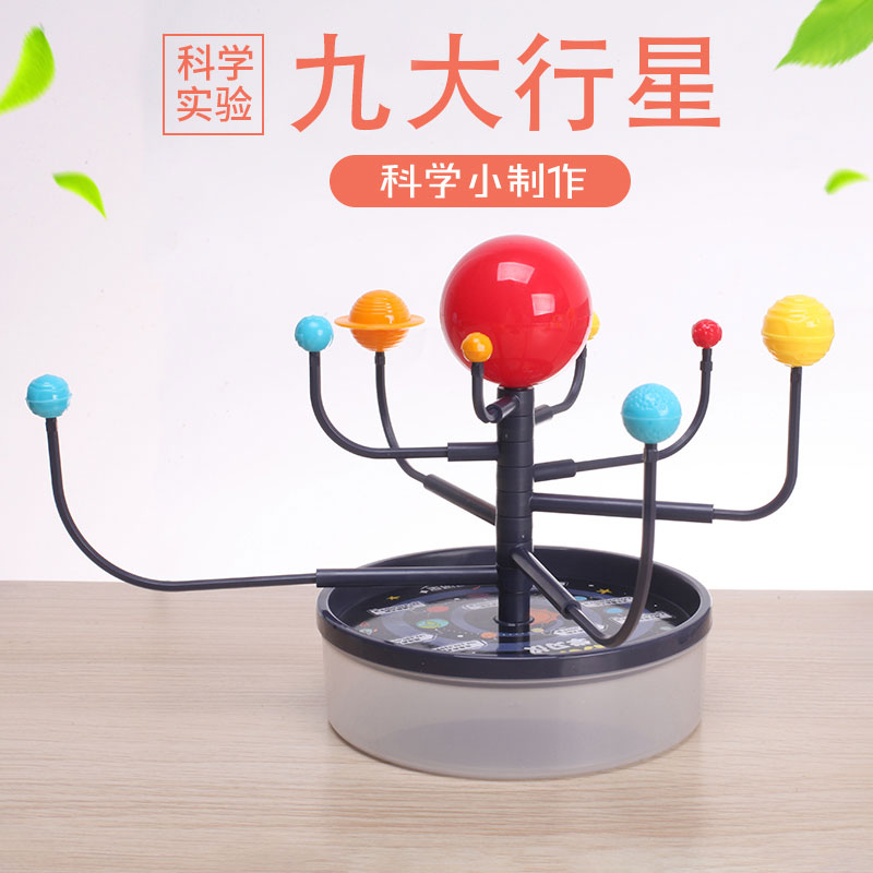 学生科学实验diy科技八大行星