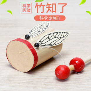 学生科学实验竹蝉声学手工科技小制作DIY竹知了蝉鸣响steam教具包