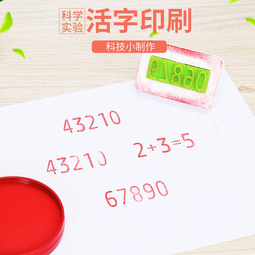 旦夫子国学材料包活字印刷套装