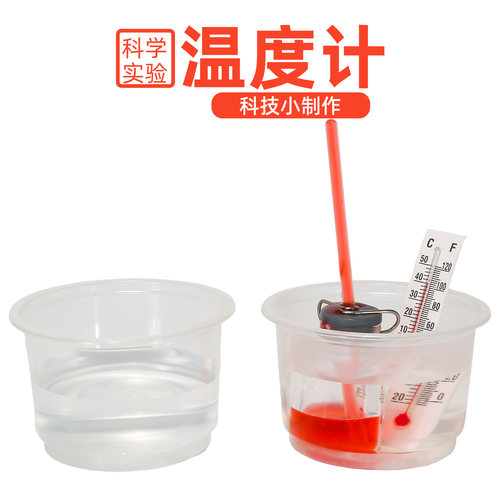 旦夫子自制温度计diy材料包