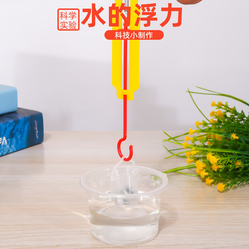 学生水的浮力实验材料包