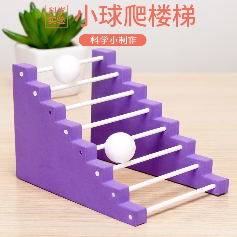 旦夫子小球爬楼梯diy手工材料包