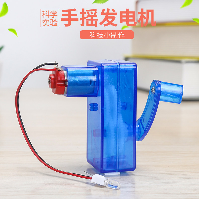 diy手摇发电机科学实验 学生科技制作材料小发明益智手工科普教具
