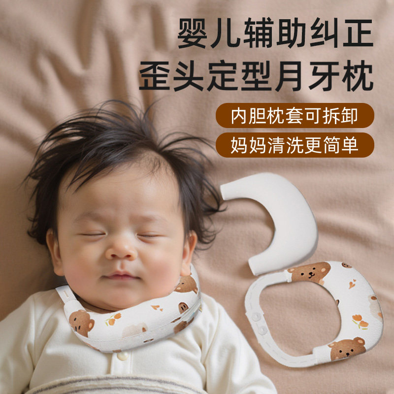 斜颈辅助纠正婴儿定型枕儿童0到6个月歪脖子偏头颈托新生月牙枕头