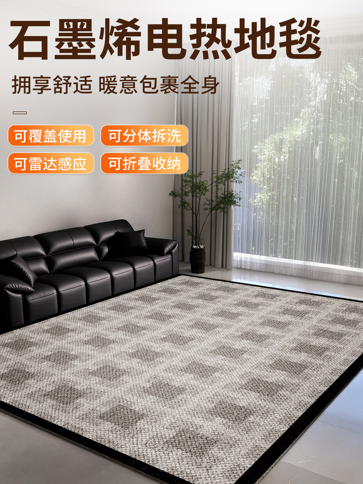 2025新款电热地毯可拆洗可折叠加热地毯家用客厅发热石墨烯地暖垫