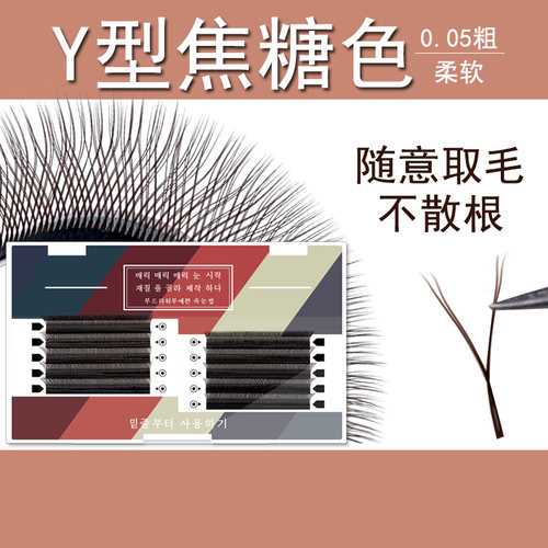 焦糖色Y型编织开花柔软假眼睫毛