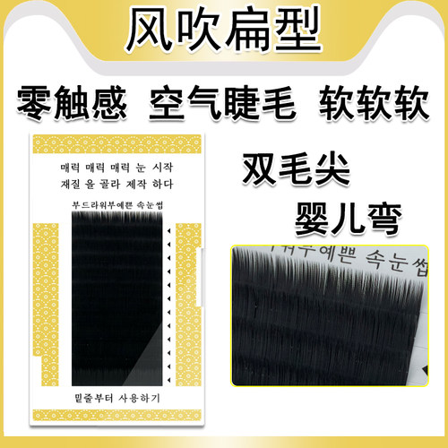 蝴蝶格格嫁接睫毛风吹扁单根种植