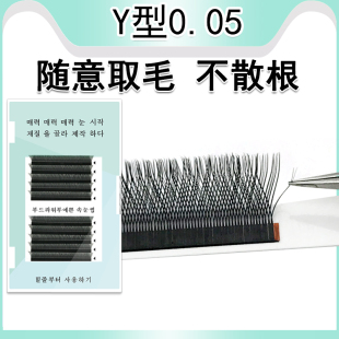蝴蝶格格0.05Y型嫁接睫毛爱情网编织yy一秒磁性开花种植假眼睫毛