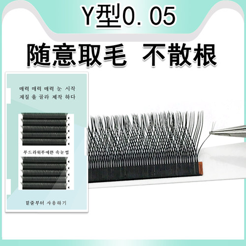 0.05y型编织爱情网睫毛