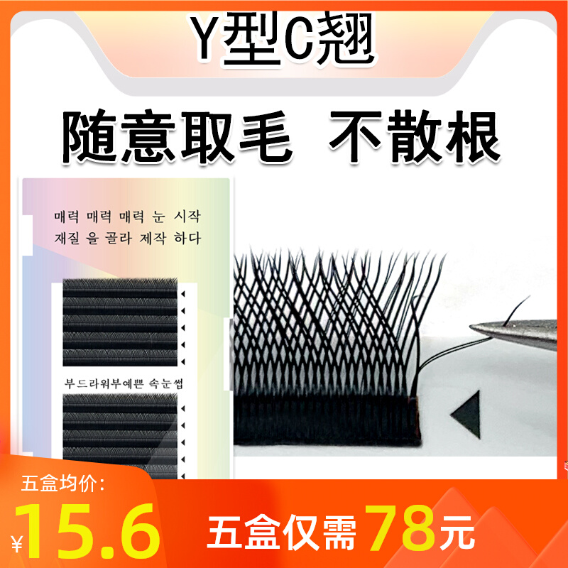 蝴蝶格格Y型假眼睫毛C翘爱情网编织yy嫁接睫毛自动一秒磁性开花
