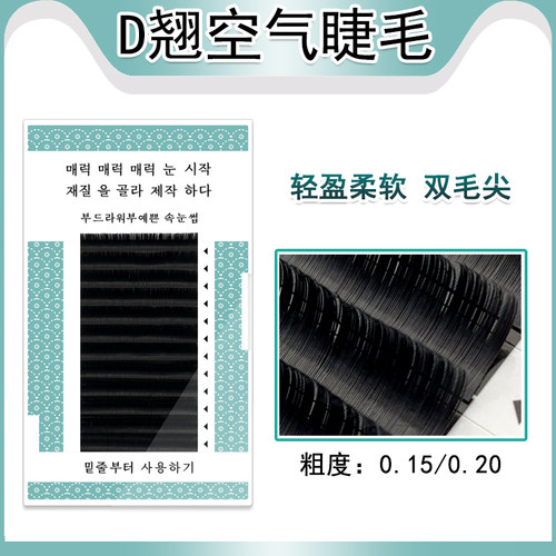 蝴蝶格格嫁接睫毛风吹扁型D翘假