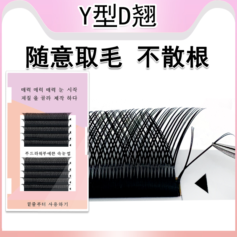 y型d翘爱情网编织yy假自动睫毛