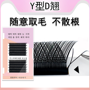 Y型D翘爱情网编织嫁接睫毛 yy假眼睫毛自动磁性开花自然浓密