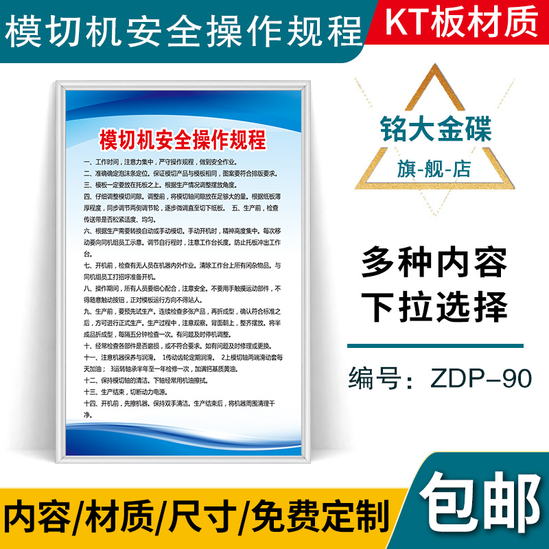 模切机安全操作规程工厂仓库管理生产制度牌上墙警示标语贴消防车间管理机械设