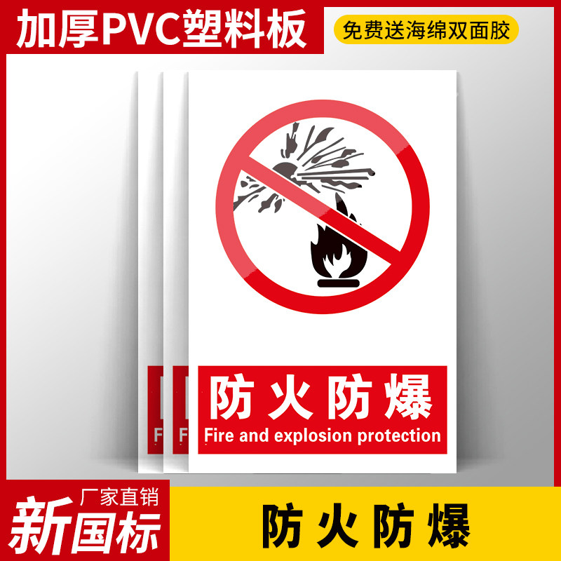 防火防爆安全标识牌警示牌消防车间仓库工地施工提示安全标语标识
