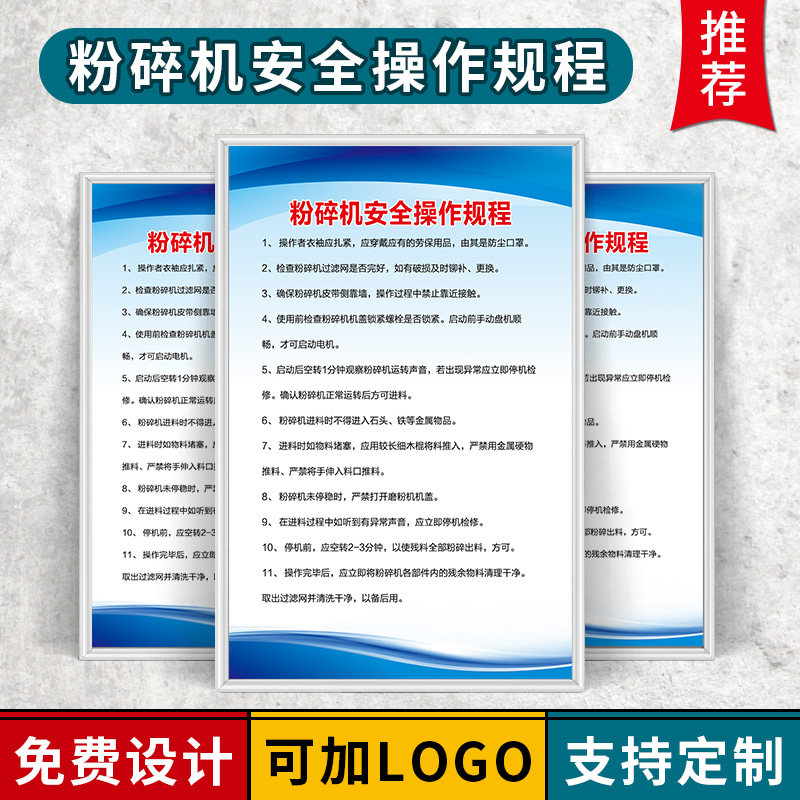 粉碎机安全操作规程机械厂五金消防车间工厂仓库管理生产规章制度牌行车数控车床加工中心电焊注塑砂轮机标语