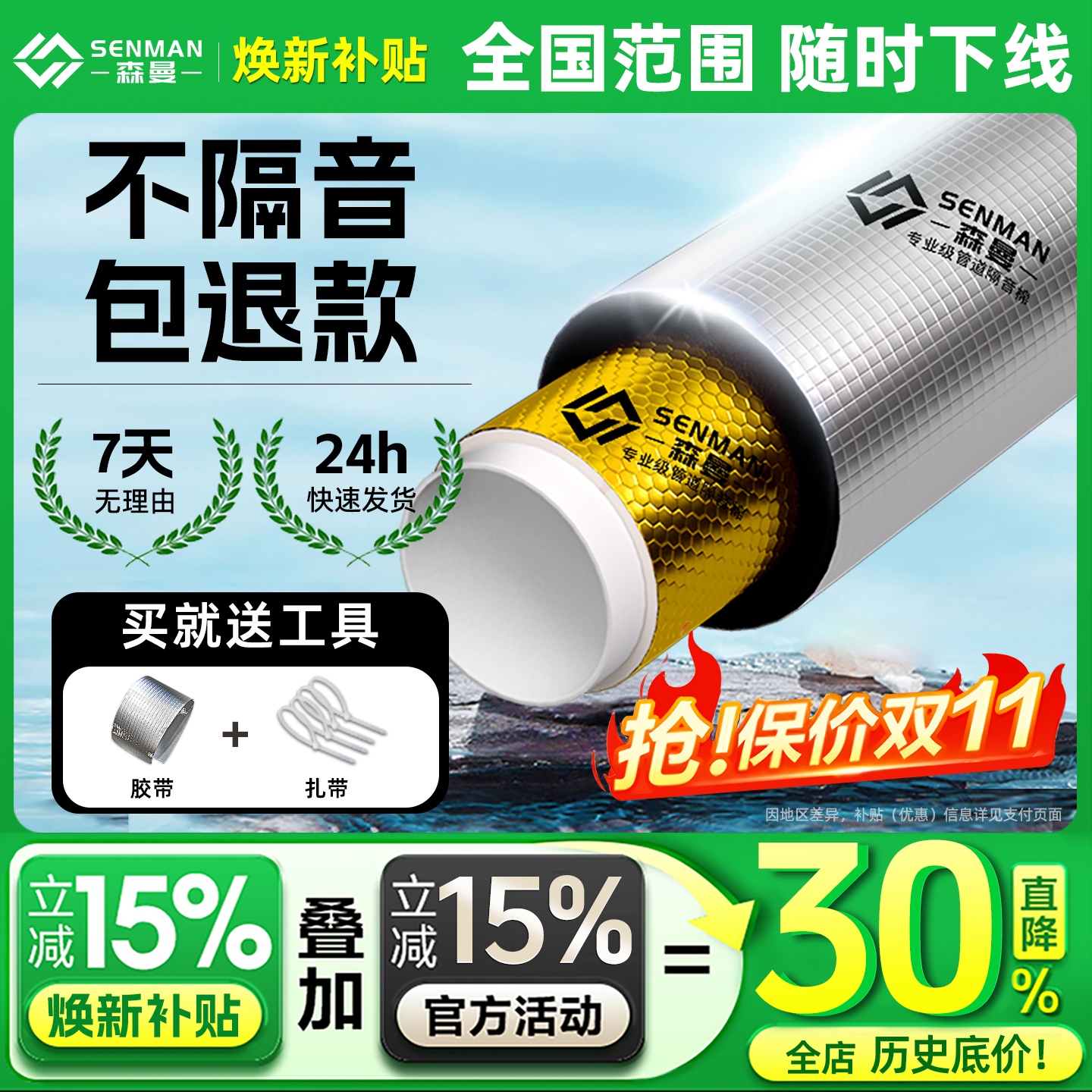 【补贴15%】隔音棉已售500万+