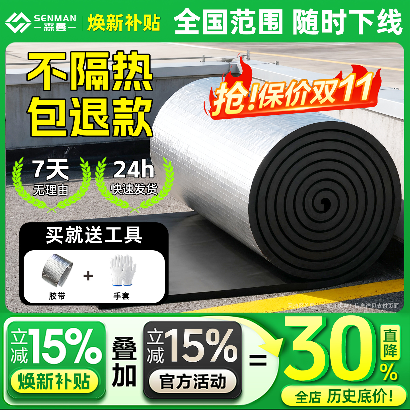 森曼隔热棉保温棉房顶自粘
