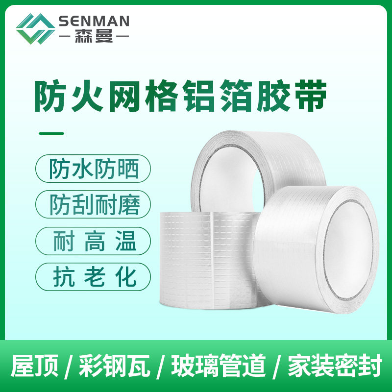 自粘铝箔胶带密封胶布