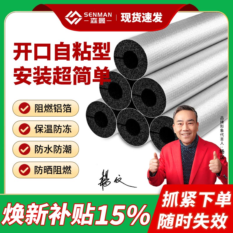 橡塑保温管套阻燃防冻