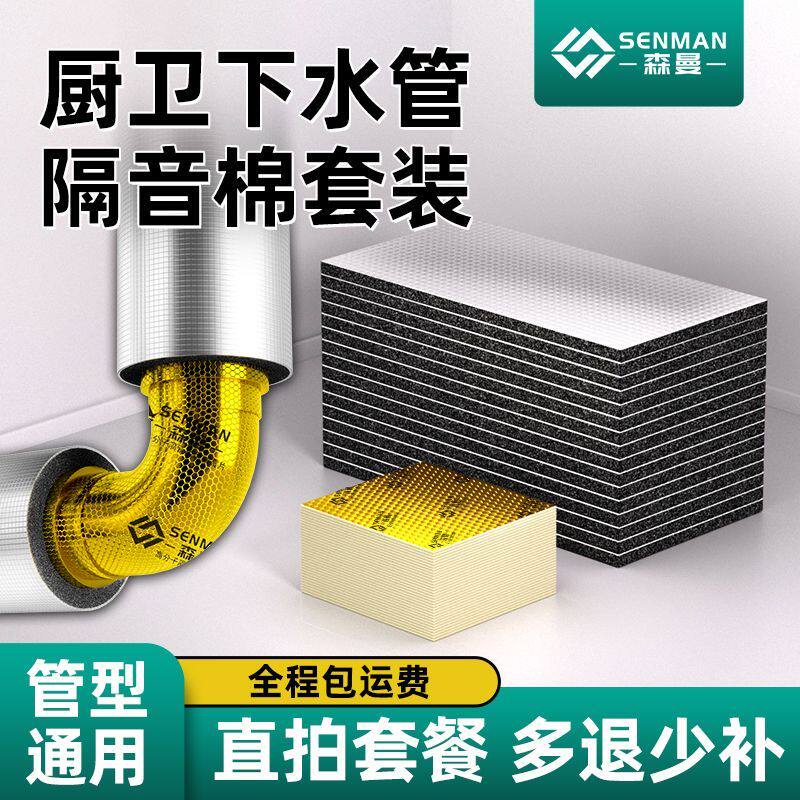 隔音棉包下水管化妆室减震吸音超强消音阻尼片自粘厨卫套装静音王