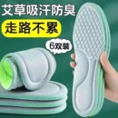 艾草防臭鞋垫久站不累踩屎感超软防痛吸汗透气防臭女男士运动减震