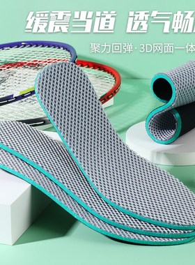 运动鞋垫加厚柔软舒适透气吸汗防臭男女运动篮球减震皮鞋鞋垫夏秋