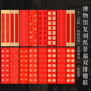 墨上花高档微喷宣纸景福双排楹联书法作品纸七言瓦当对联纸加厚半生半熟红色宣纸空白手写创意国风投展作品纸