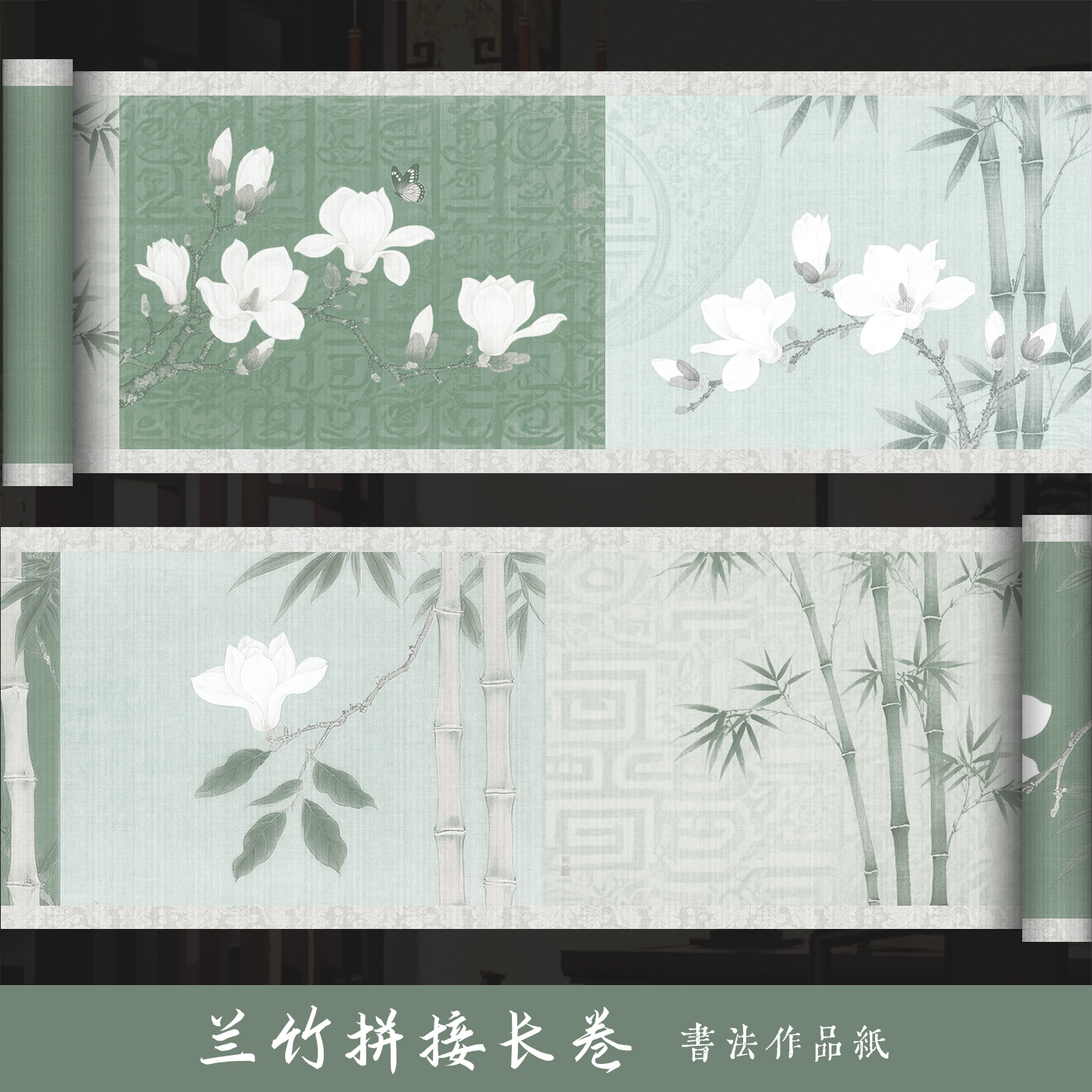 墨上花微喷宣纸兰竹拼接书法长卷