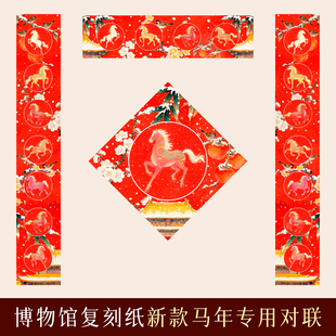 墨上花2026马年对联纸创意红色空白手写新款春联纸春节传统高级对联专用纸加厚半生半熟福字斗方复古国风门贴